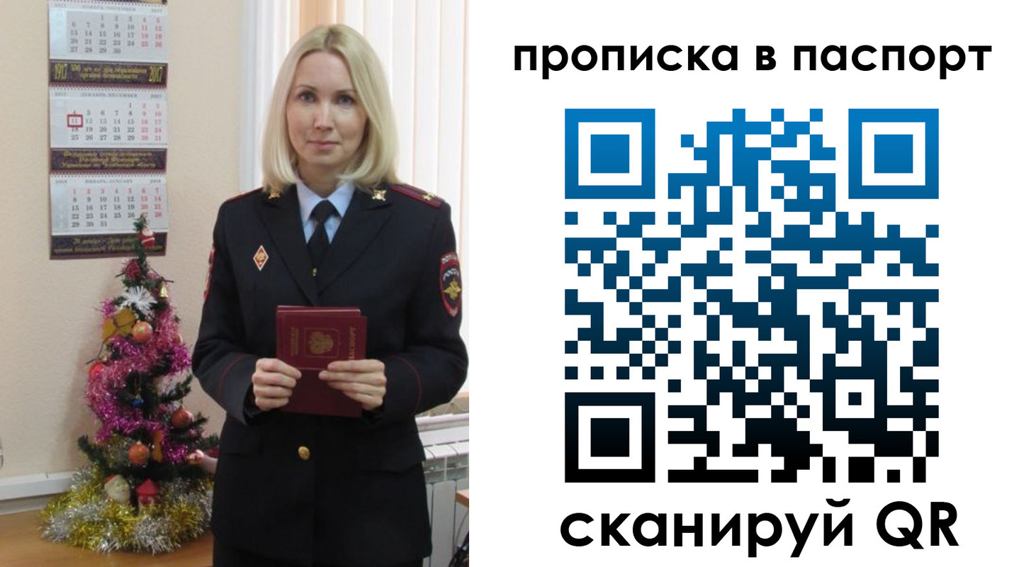 прописка законно в Оренбургской области