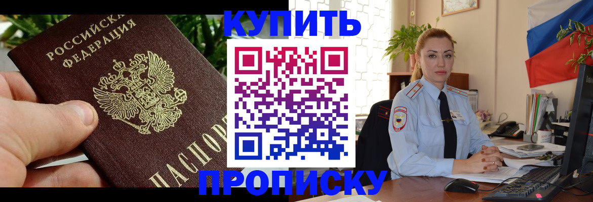 временная регистрация недорого в Оренбургской области
